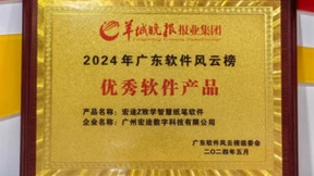 广州宏途荣获2024年广东省优秀软件产品奖