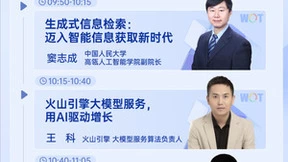 WOT全球技术创新大会2024·北京站：AIGC引领的软件工程新纪元