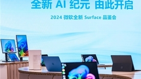 开启 AI 新纪元，全新 Surface Pro 与 Surface Laptop 现已正式上市