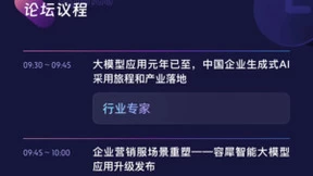 聚合大模型场景助力产业升级，WAIC 2024 容联云论坛即将开幕