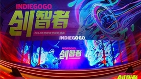 店匠科技亮相INDIEGOGO创智者2024峰会，推出全新智能硬件科技解决方案