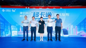 中移金科联合湖北移动隆重发布超级SIM“移卡通”产品