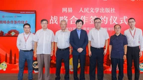 网易游戏与人民文学出版社签署战略合作 探索“原创数字IP+文化原创”