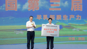 一生一养羊奶粉在中国第三届羊乳文化节荣获《产品质量金奖》