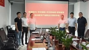 软通动力与中交城投等伙伴联合发布信创数智产城解决方案