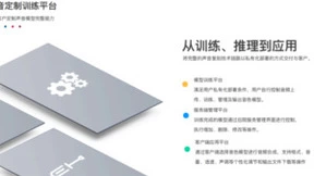 标贝科技客服领域智能语音方案 引领行业智能化升级