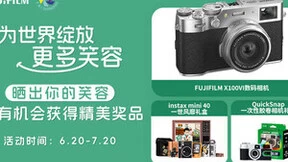 富士胶片携手P&I影像展举办“为世界绽放更多笑容“摄影征集活动