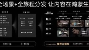 鸿蒙原生浏览体验提升，华为浏览器为用户打开新「视界」