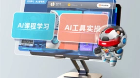 超级队长以AI赋能教育，打造智慧学习新生态