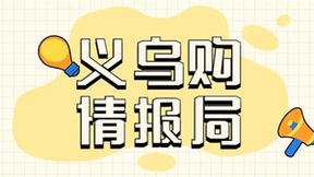 义乌购商户：有海的地方都有我家的冰箱贴在卖