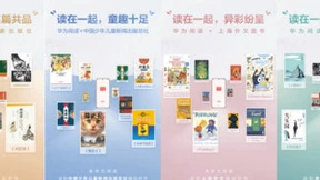 华为阅读携手多家头部出版机构，共创数字阅读新纪元
