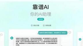 靠谱AI将志愿填报系统“小志”捐给国家，向考生、家长免费