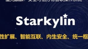 开源新纪元，国产操作系统助力智能终端互联互通