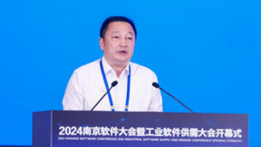 2024南京软件大会正式开幕