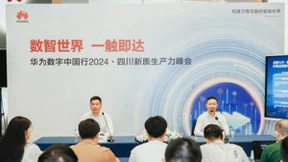 华为携手四川：智改数转，共赴数智化转型新征程