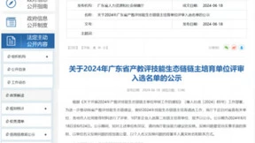 掌动智能成功入选 2024年广东省“产教评”技能生态链链主培育单位名单