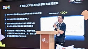 2024年华为开发者大会（HDC）|个推分享鸿蒙原生SDK开发实践