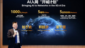 华为发布AI入网“开城计划”，使能网络生产力跃升