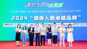 共话人居趋势，IAM引领健康新未来