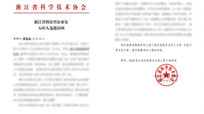 重磅！超级码科技股份董事长顾惠波正式入选浙江省科技型企业家人才库