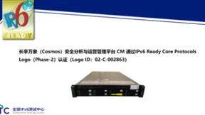 长亭万象（Cosmos）安全分析与运营管理平台 CM 获得IPv6 Ready Logo证书