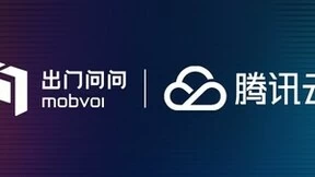 出门问问与腾讯云深化合作，共创生成式AI与语音交互新发展