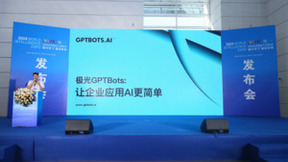 极光受邀出席2024年世界智能产业博览会并发表演讲