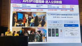腾讯主导！新一代实时语音编码标准AVS3P10即将发布