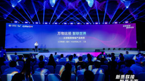中国移动比邻智联发布全新品牌及产品体系