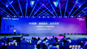 通感融合，全域互联！中国移动5G-A平台能力发布