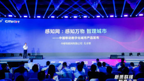 中国移动数字化城市产品体系全新发布