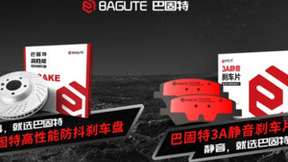 巴固特品牌故事：品质如金，市场新典范