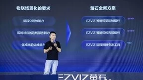 从蓄力到助力 萤石开放平台推动AI场景化应用跃升