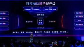 钉钉战略客户部总经理邱达：AI大模型的进步，将带来全新形态的组织变革