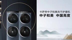 海尔智家：每迈一步，都是“科技进步”