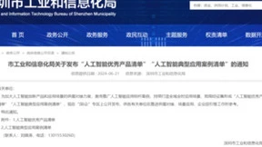 高灯科技成功入选深圳市工信局“人工智能应用标杆产品及案例”