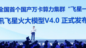 讯飞星火企业智能体平台正式发布，打造每个岗位专属AI助手