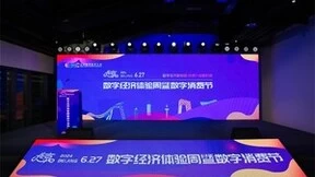 世优科技虚拟主持人“阿央”亮相全球数字经济大会数字消费节