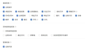 部署简单、投入极少，贝锐向日葵实现高效远程运维管理！