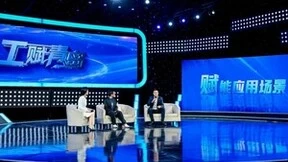 标贝科技董事长刘博做客《工赋青岛》：人工智能+ “加”出新动能