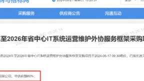 天玑科技中标中移动信息省中心IT系统运营维护采购项目
