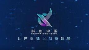 2023年“科创中国”系列榜单发布