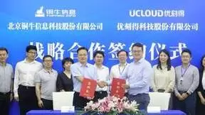 优刻得牵手铜牛信息，开启智算中心战略合作