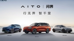 问界转让解读：品牌归属清晰化 赛力斯与华为联合业务持续深化