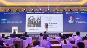 2024全球数字经济大会智能计算与决策技术论坛在京举办