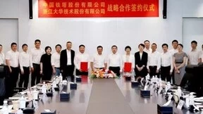 大华股份与中国铁塔签署战略合作协议将开展智慧物联技术创新研究