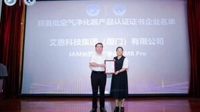 树立行业标杆！IAM长效空气净化器M8 Pro荣获广东省科学院首批产品认证与鉴定评价证书