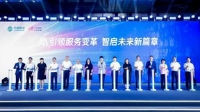以融合创新培育新质生产力！中国移动发布“AI+服务”行动与倡议