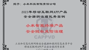 持续增强员工安全隐私保护意识 小米第五届安全与隐私宣传月圆满落幕