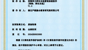 湖北产教融合教育研究院再添殊荣，10项软件著作权彰显技术创新实力